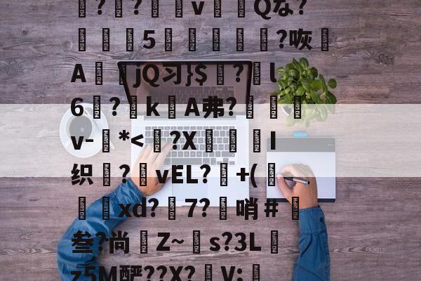 ??-爱游戏官网网页版入口